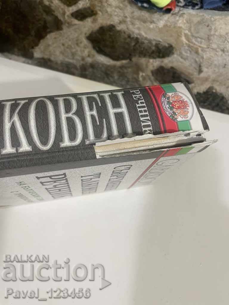 modern dictionary - 6 modern dictionary - 6