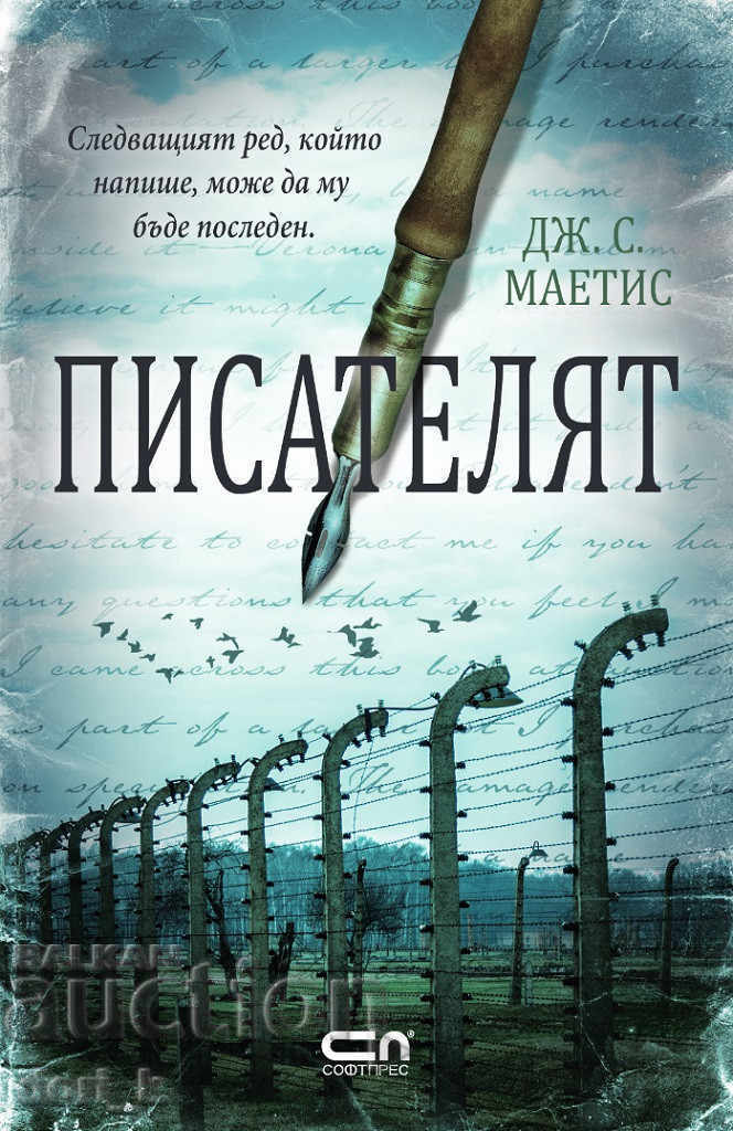 Ο Συγγραφέας