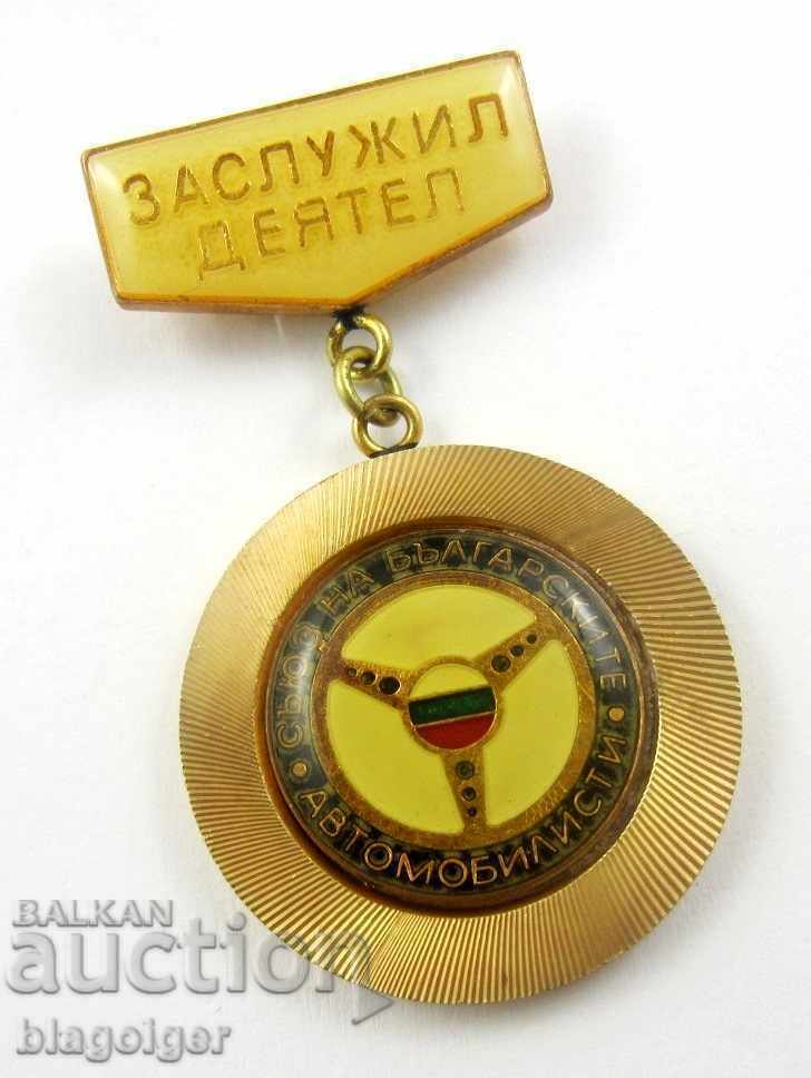 DESERVED OFFICIAL OF SBA-A RARE AWARD with price 10.99 BGN | € 5.62