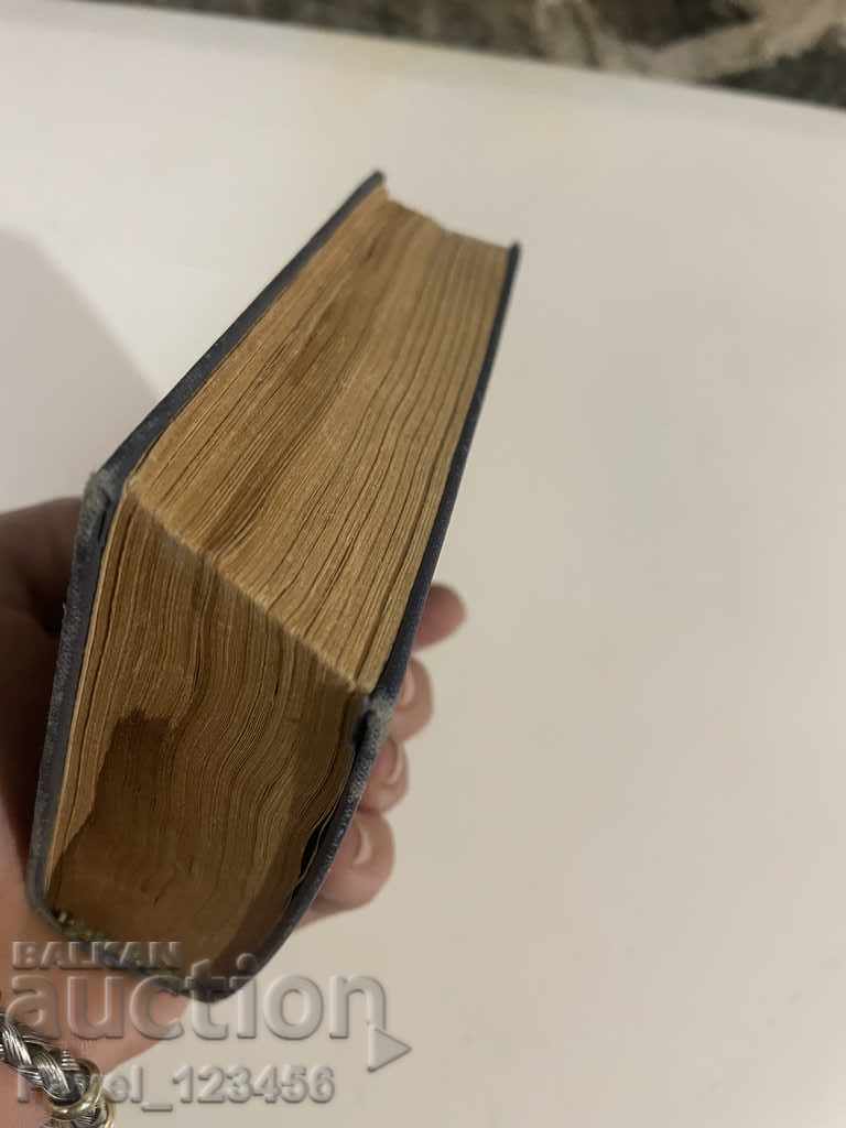 Δημοπρασία Βουλγαρο-ρωσικής λεξικό Δημοπρασία Βουλγαρο-ρωσικής λεξικό