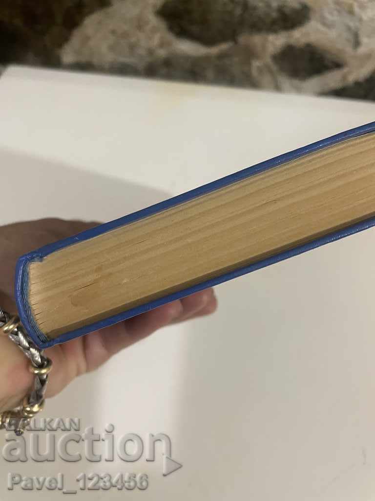 German-Russian dictionary with price 4.99 BGN | € 2.55 German-Russian dictionary with price 4.99 BGN | € 2.55