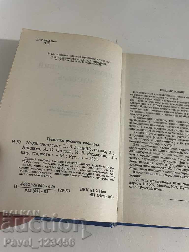 Auction German-Russian dictionary Auction German-Russian dictionary