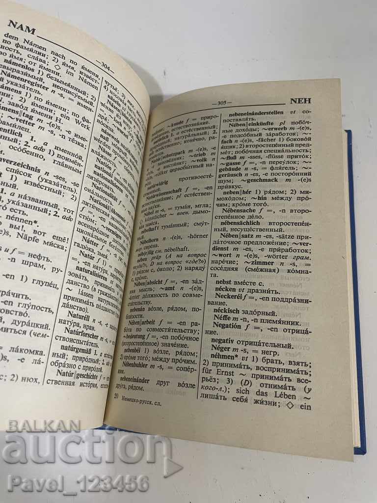 Доставка на Немско-руски речник