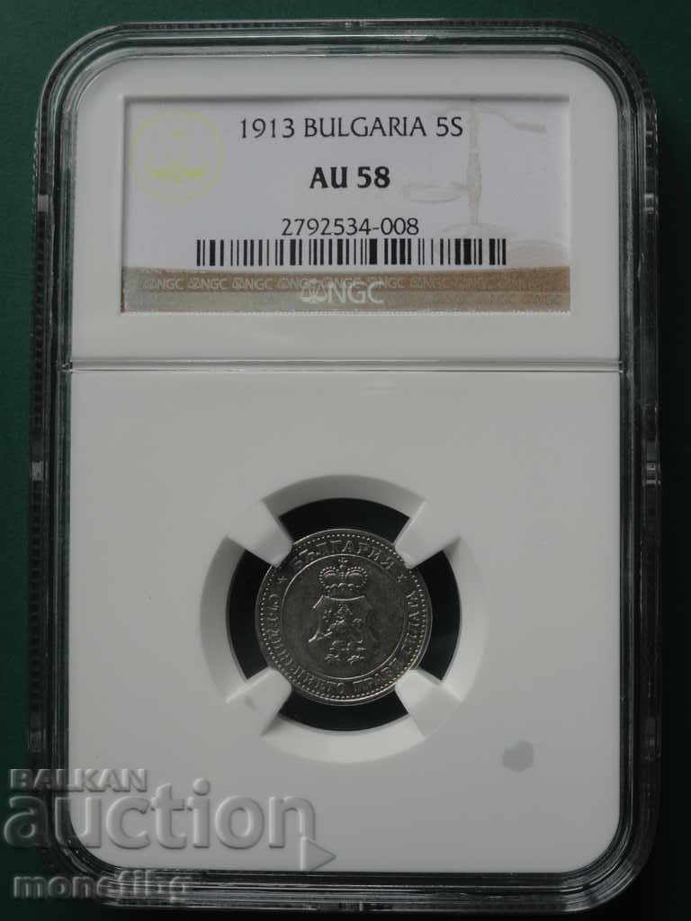 България 1913г. - 5 стотинки (NGC сертифицирана) AU58