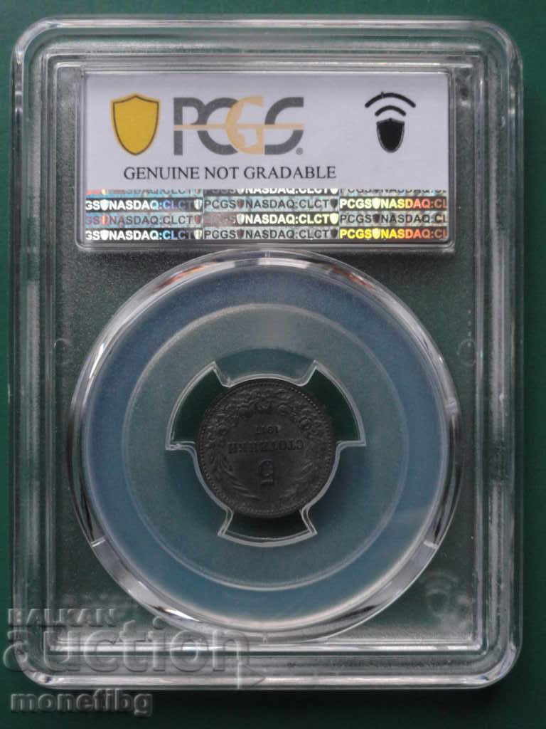 Bulgaria 1917 - 5 stotinki (PCGS certified) UNC Detail with price 120.00 BGN | € 61.36 Bulgaria 1917 - 5 stotinki (PCGS certified) UNC Detail with price 120.00 BGN | € 61.36