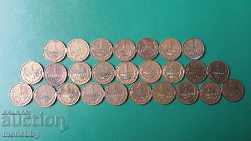 Russia (USSR) - 1 kopek (26 pieces) Russia (USSR) - 1 kopek (26 pieces)