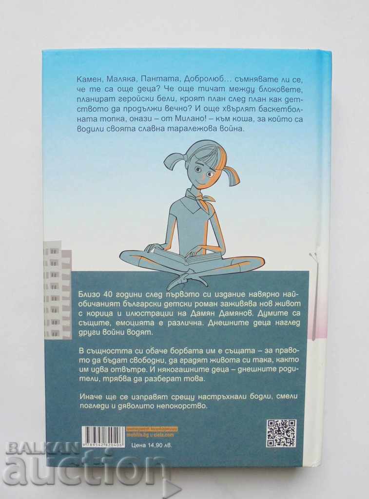 The Hedgehog War - Mormarevi Brothers 2016 με τιμή 10.00 BGN | € 5.11