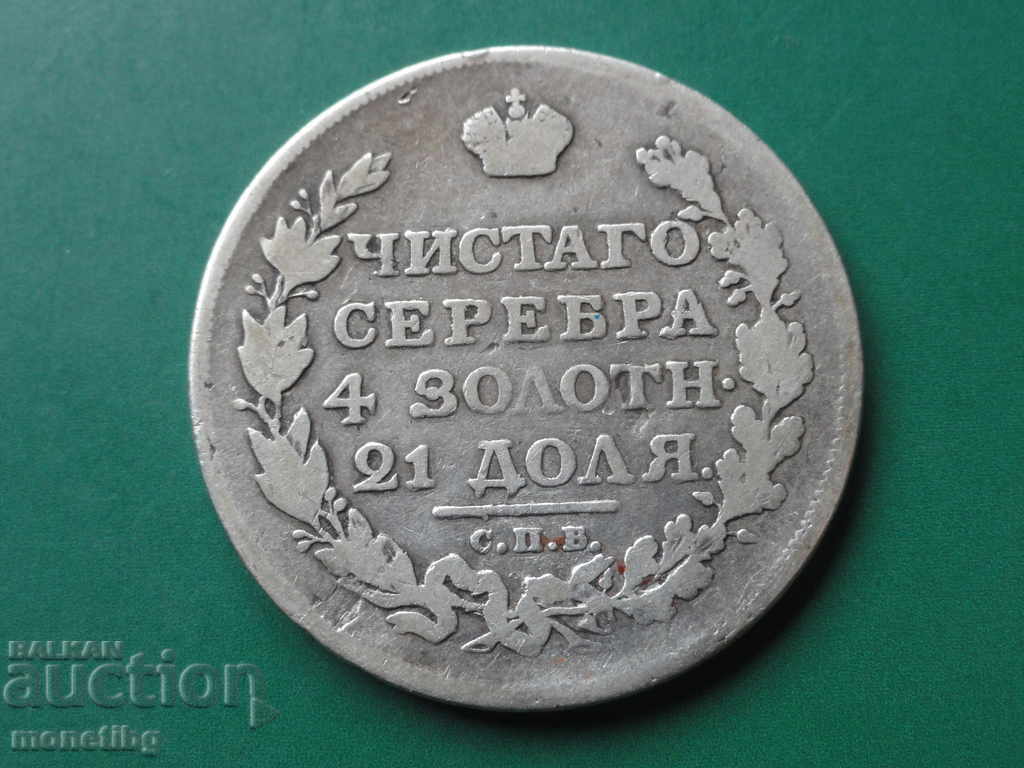 Παράδοση Ρωσία 1817 - Ρούβλι