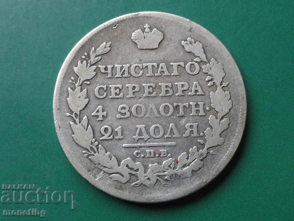 Ρωσία 1817 - Ρούβλι - 6