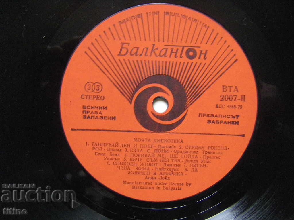 Δημοπρασία VTA 2007 - Η ντίσκο μου