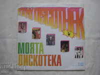 VTA 2007 - Η ντίσκο μου