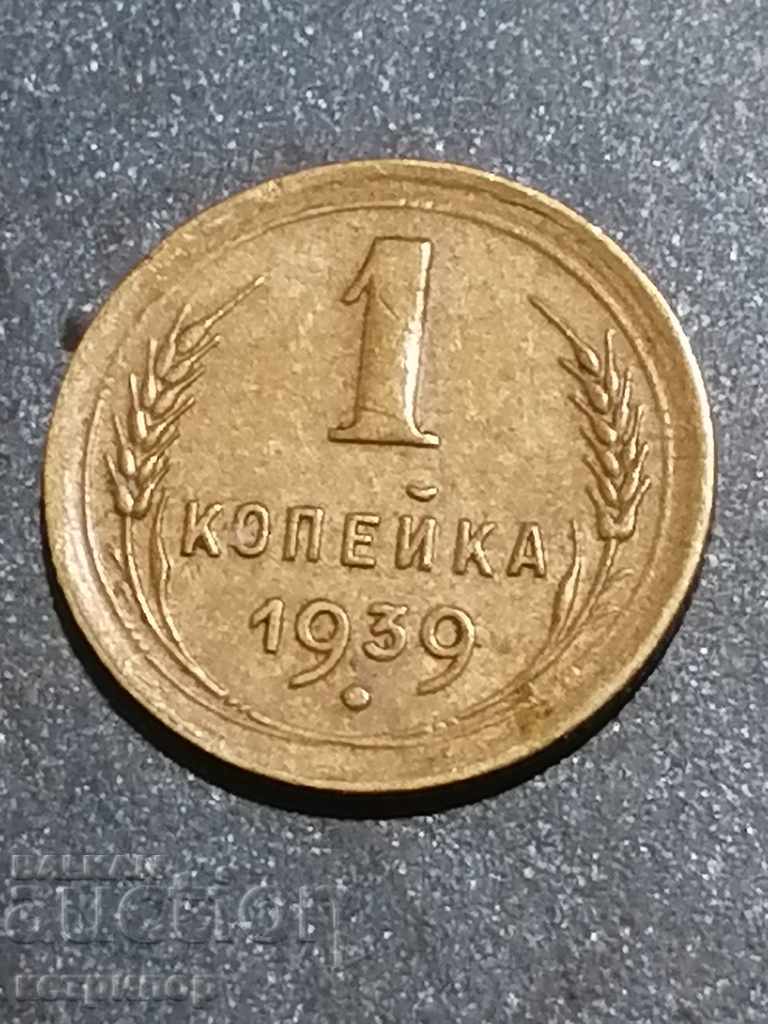 Delivery of 1 kopeck 1939 Russia USSR very rare curiosity