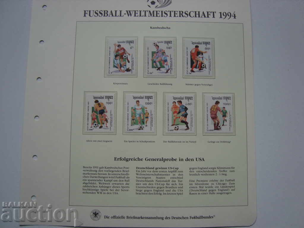 Cambodia 1991 Brands Sports. World first. Football USA 94 with price 5.50 BGN | € 2.81 Cambodia 1991 Brands Sports. World first. Football USA 94 with price 5.50 BGN | € 2.81
