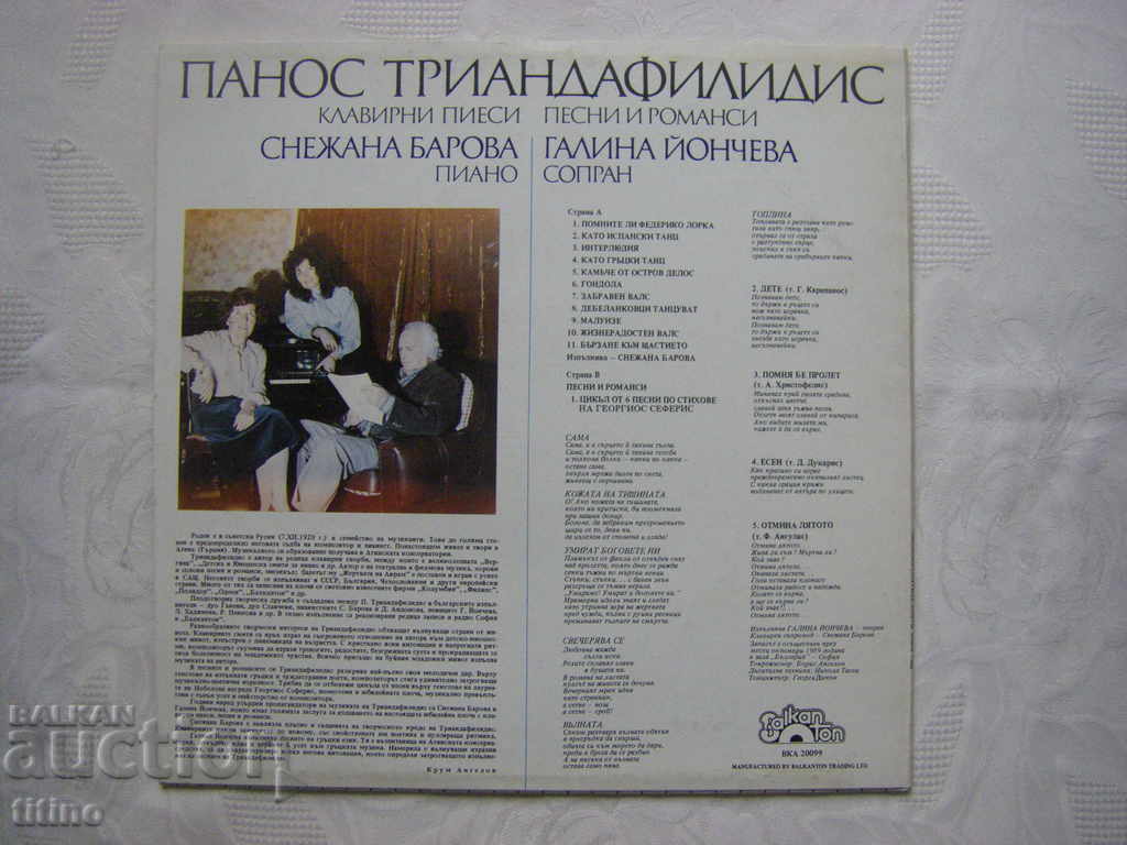 Delivery of VKA 20099 - Panos Triantafyllidis. Piano Pieces