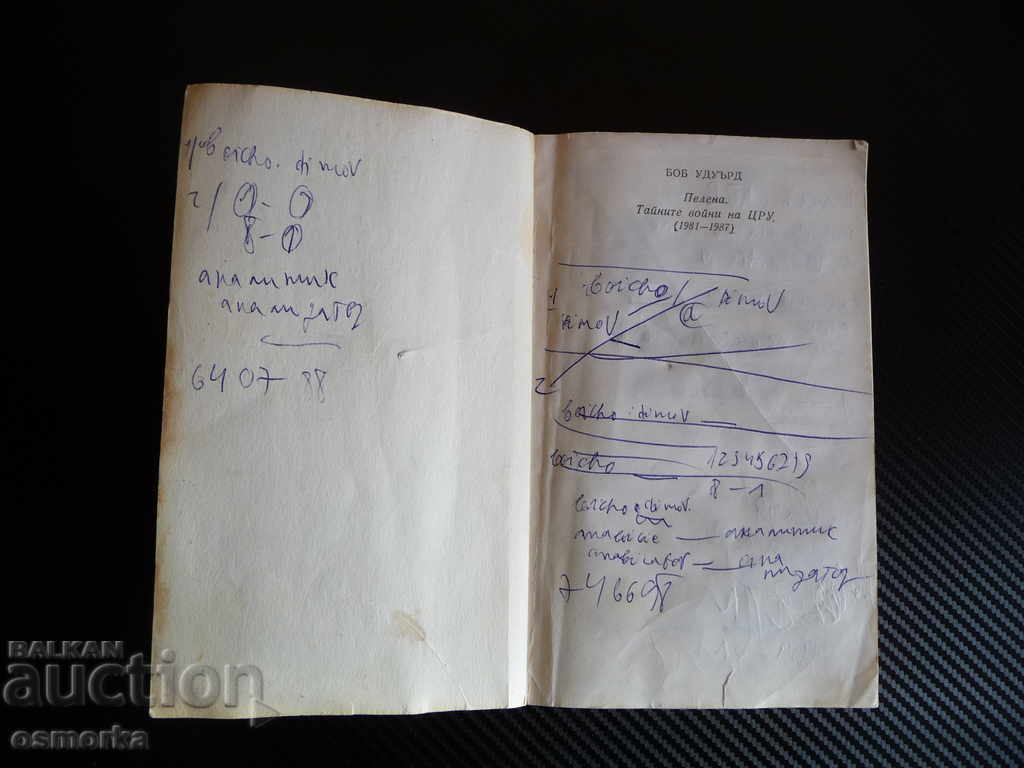 Diaper. CIA Secret Wars (1981-1987) - Bob Woodward with price 0.01 BGN | € 0.01 Diaper. CIA Secret Wars (1981-1987) - Bob Woodward with price 0.01 BGN | € 0.01