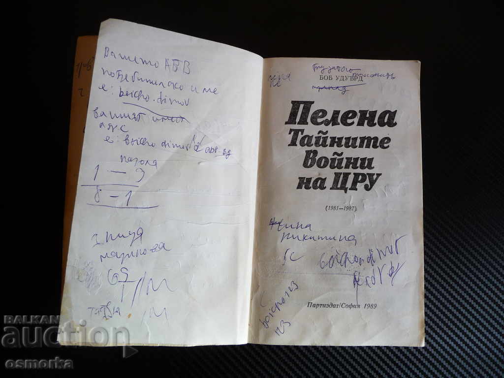 Auction Diaper. CIA Secret Wars (1981-1987) - Bob Woodward Auction Diaper. CIA Secret Wars (1981-1987) - Bob Woodward