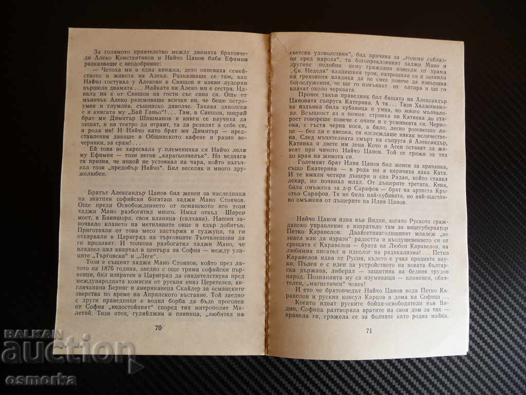 The Shishmanovski family - Petar Slavinski Ivan Shishman family with price 0.30 BGN | € 0.15 The Shishmanovski family - Petar Slavinski Ivan Shishman family with price 0.30 BGN | € 0.15