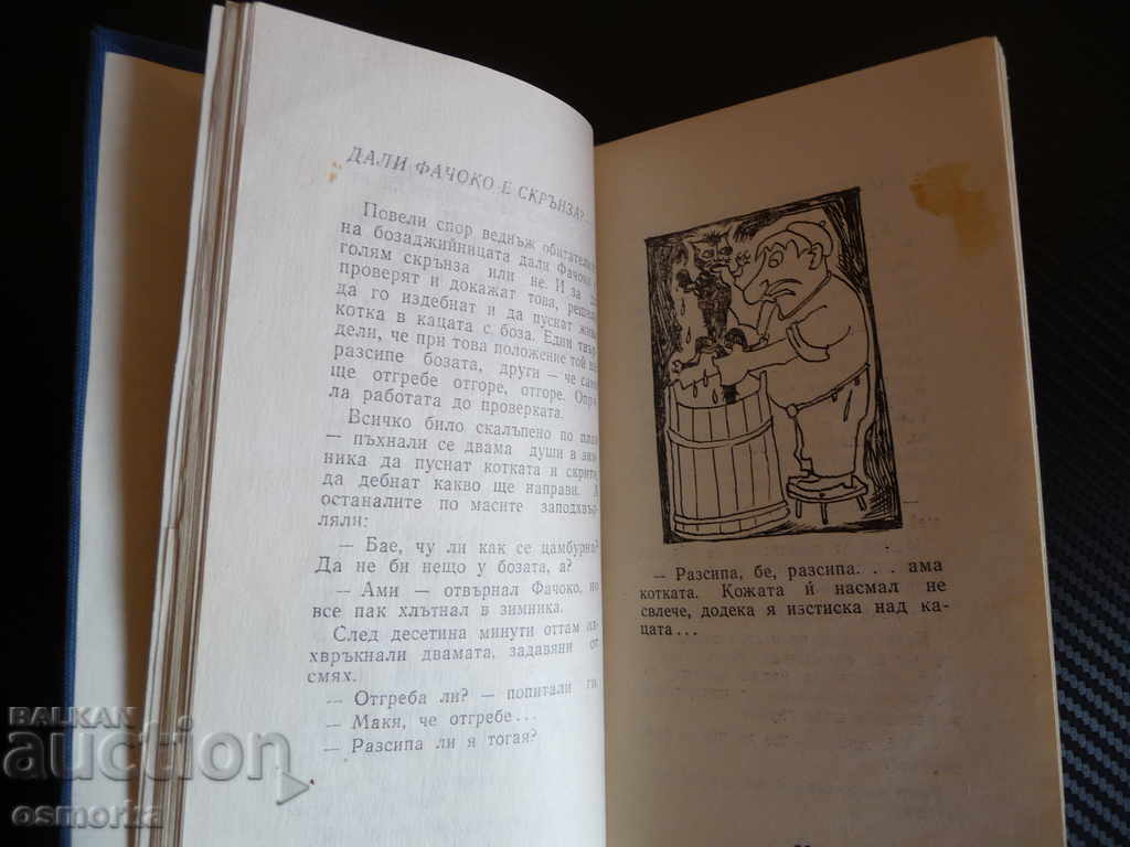 Auction Shopska lutenitsa - Stoyan Chakarov humor satire fun shop shops Auction Shopska lutenitsa - Stoyan Chakarov humor satire fun shop shops