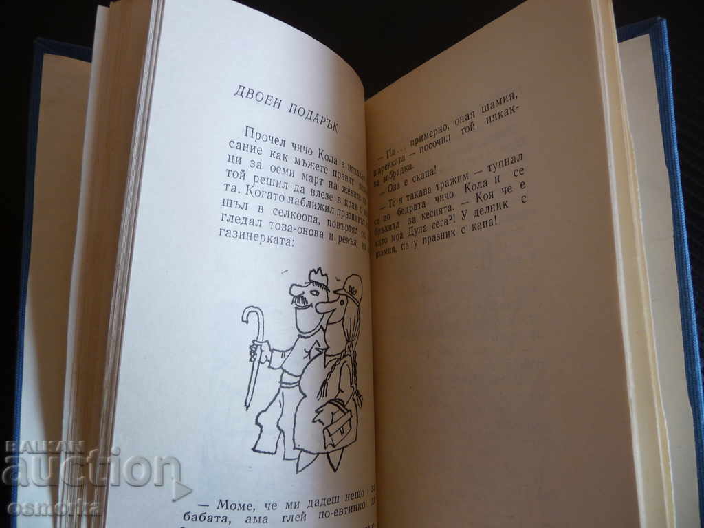 Delivery of Shopska lutenitsa - Stoyan Chakarov humor satire fun shop shops Delivery of Shopska lutenitsa - Stoyan Chakarov humor satire fun shop shops