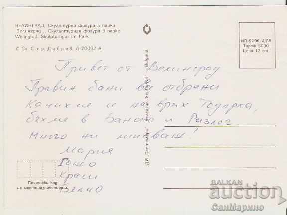 Card Bulgaria Velingrad Sculpture Park * with price 0.70 BGN | € 0.36 Card Bulgaria Velingrad Sculpture Park * with price 0.70 BGN | € 0.36