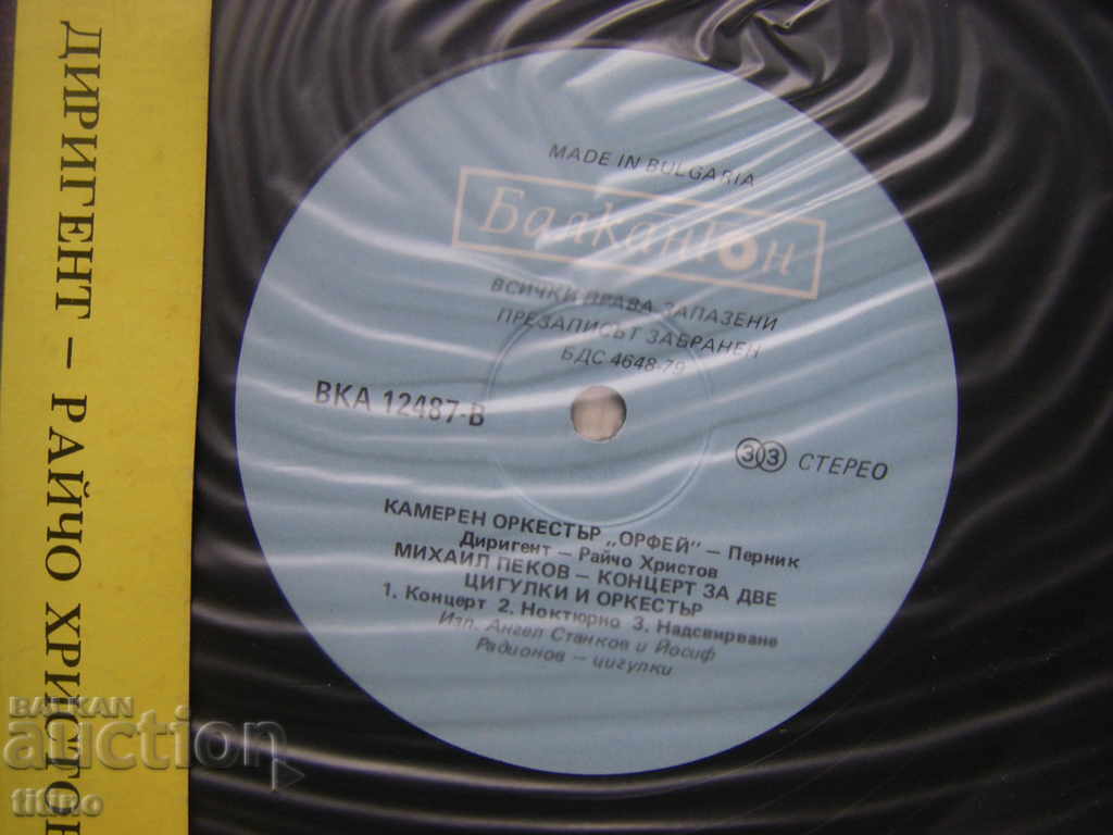 Auction VKA 12487 - Orpheus Orchestra - Pernik Auction VKA 12487 - Orpheus Orchestra - Pernik