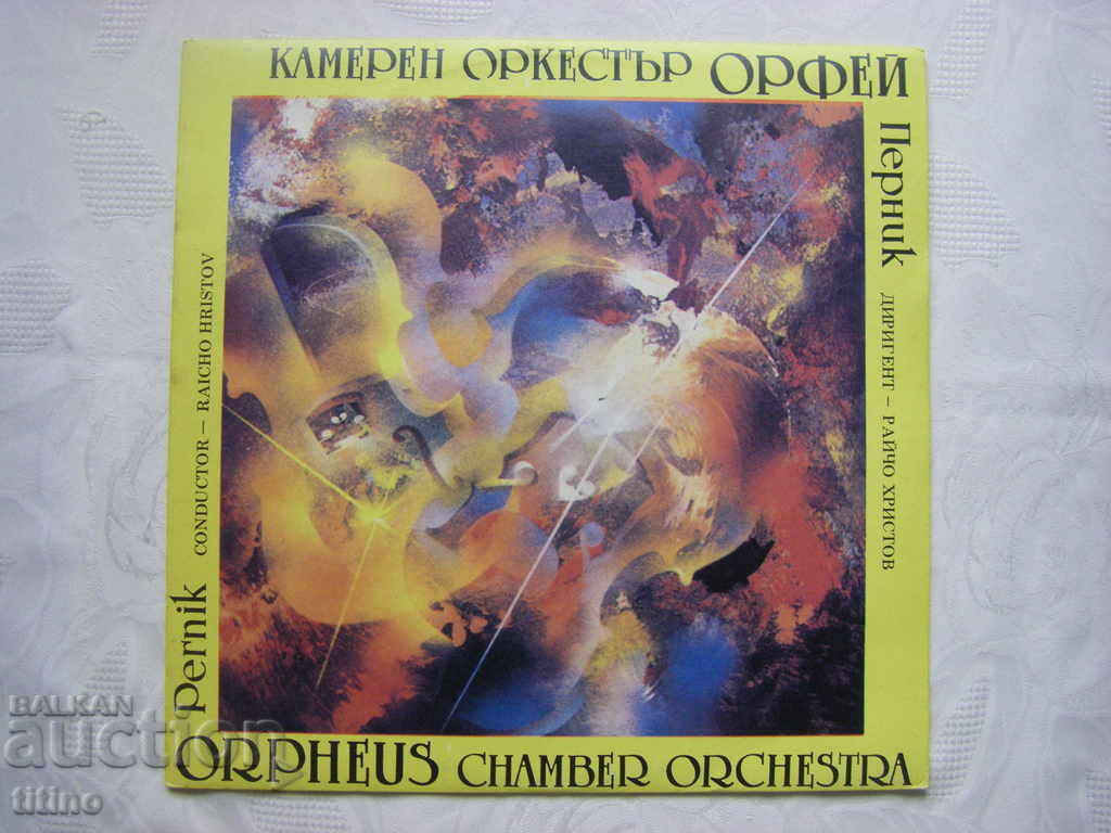 ВКА 12487 - Оркестър Орфей - Перник