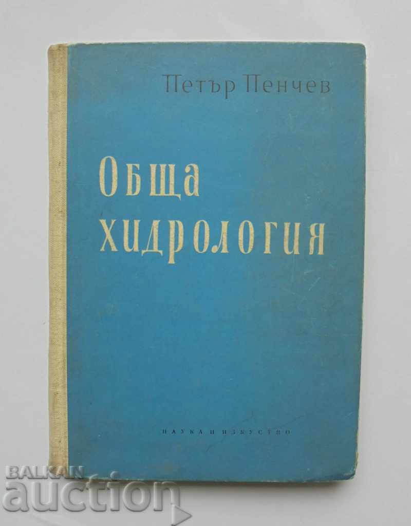 Обща хидрология - Петър Пенчев 1963 г.
