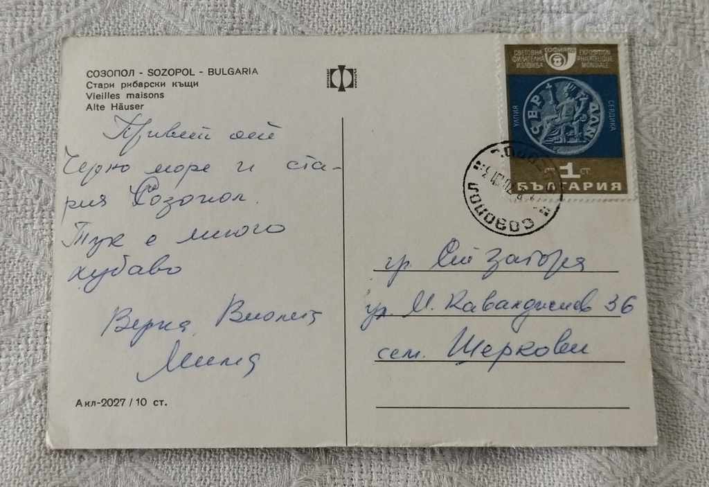 ΣΩΖΟΠΟΛ ΠΑΛΙΑ ΨΑΡΑΚΑ ΣΠΙΤΙΑ ΠΚ 1970 με τιμή 0.70 BGN | € 0.36 ΣΩΖΟΠΟΛ ΠΑΛΙΑ ΨΑΡΑΚΑ ΣΠΙΤΙΑ ΠΚ 1970 με τιμή 0.70 BGN | € 0.36