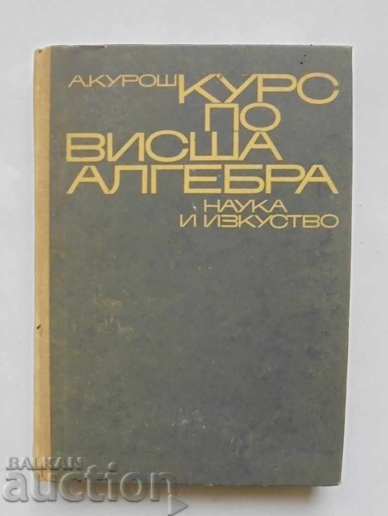 Курс по висша алгебра - А. Курош 1968 г.