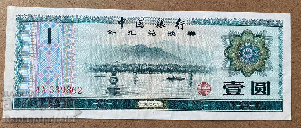 Republica Populară Chineză 1 yuan 1979 Pick Fx3 Ref 9862