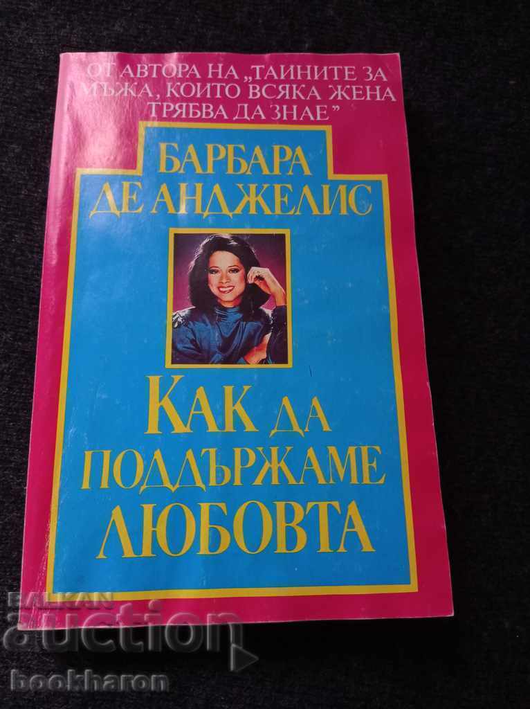 Πώς να διατηρήσουμε την αγάπη