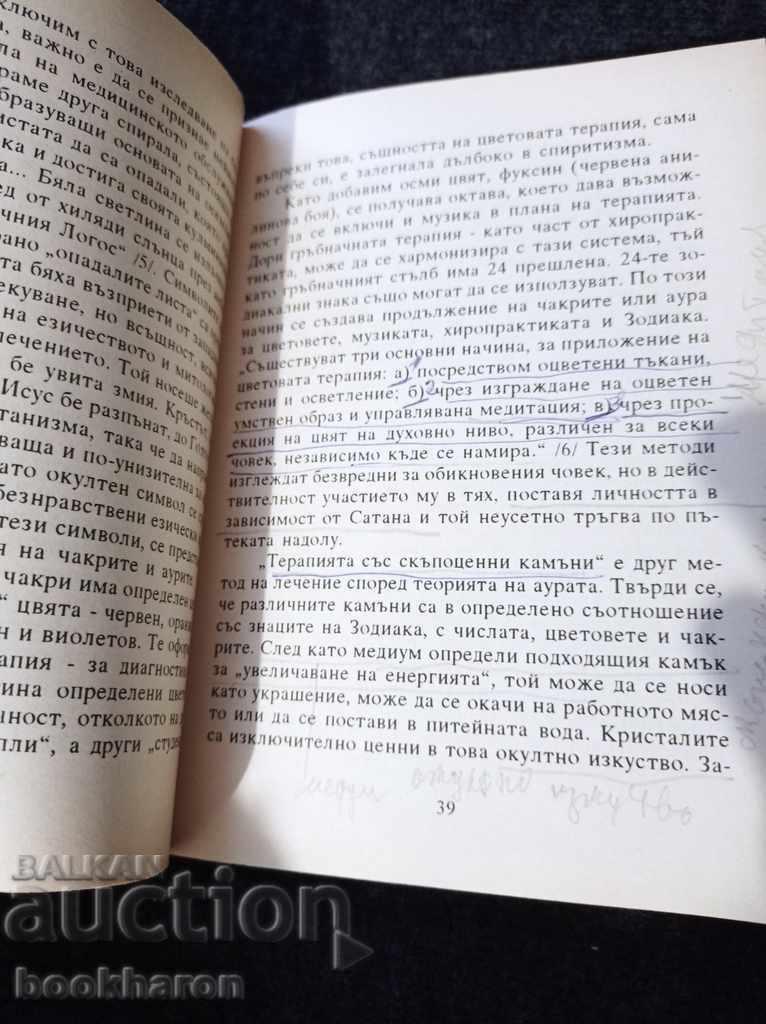 Warren Peters: Mystical Medicine with price 7.00 BGN | € 3.58 Warren Peters: Mystical Medicine with price 7.00 BGN | € 3.58