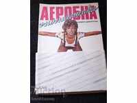 Αερόβια γυμναστική