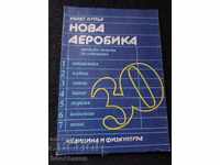 Нова аеробика