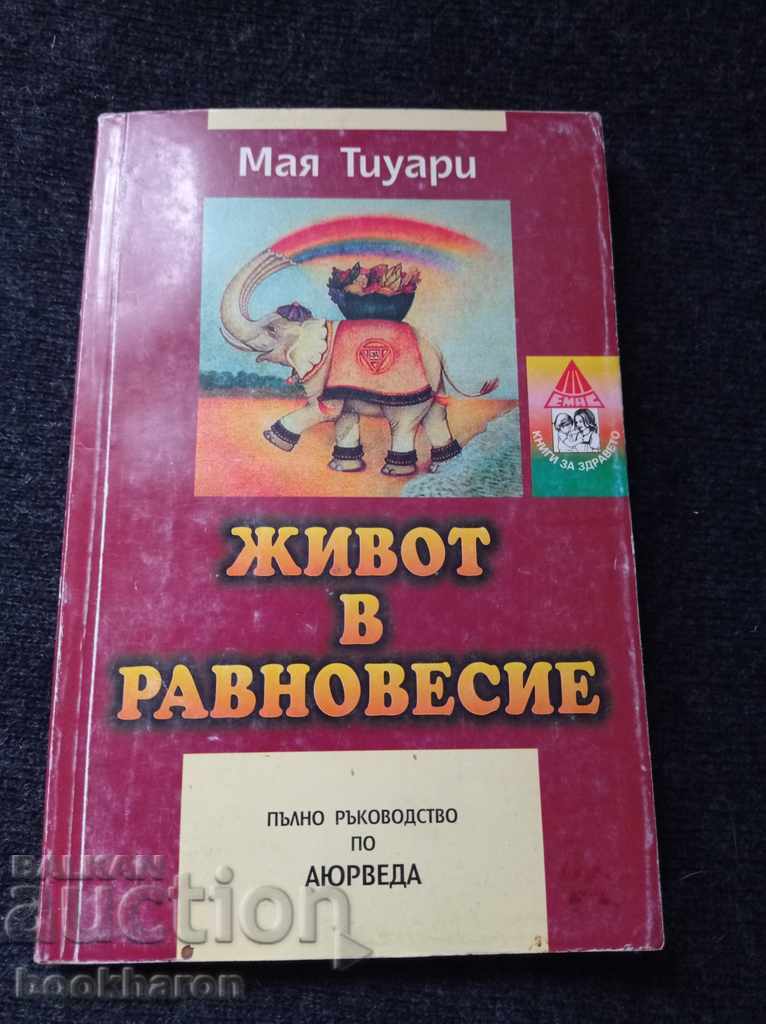 Viață în echilibru