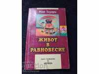 Ζωή σε ισορροπία