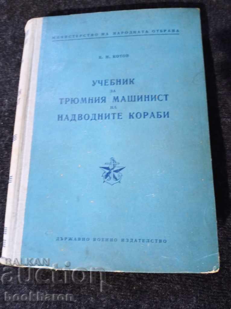 Kotov: Textbook for the Marine Engineer of Surface Vessels