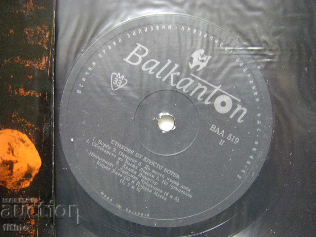 Auction BAA 519 - Hristo Botev - Poems Auction BAA 519 - Hristo Botev - Poems