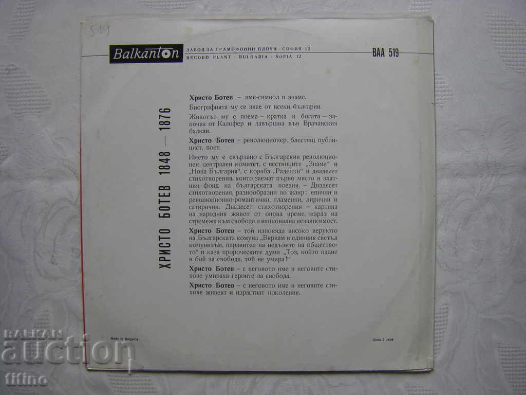 Delivery of BAA 519 - Hristo Botev - Poems Delivery of BAA 519 - Hristo Botev - Poems