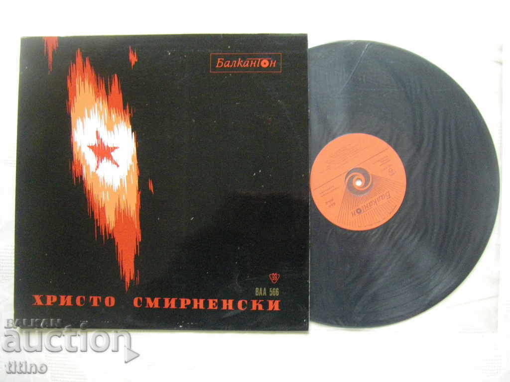 BAA 566 - Hristo Smirnenski - Poems with price 20.00 BGN | € 10.23 BAA 566 - Hristo Smirnenski - Poems with price 20.00 BGN | € 10.23