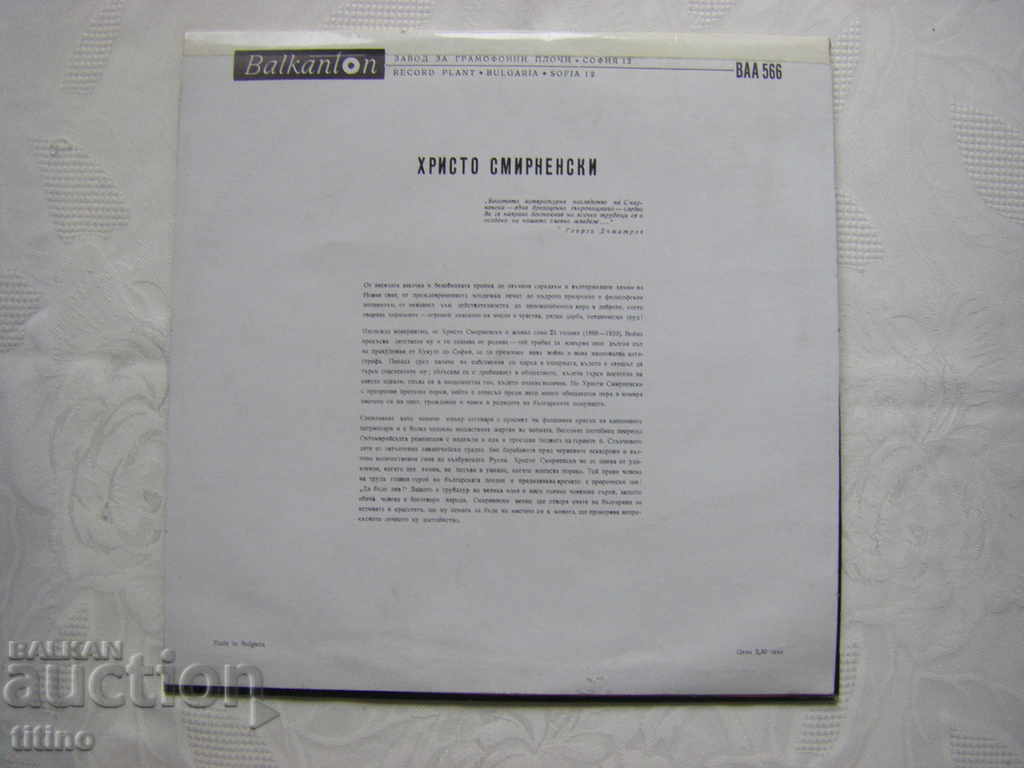 Delivery of BAA 566 - Hristo Smirnenski - Poems Delivery of BAA 566 - Hristo Smirnenski - Poems