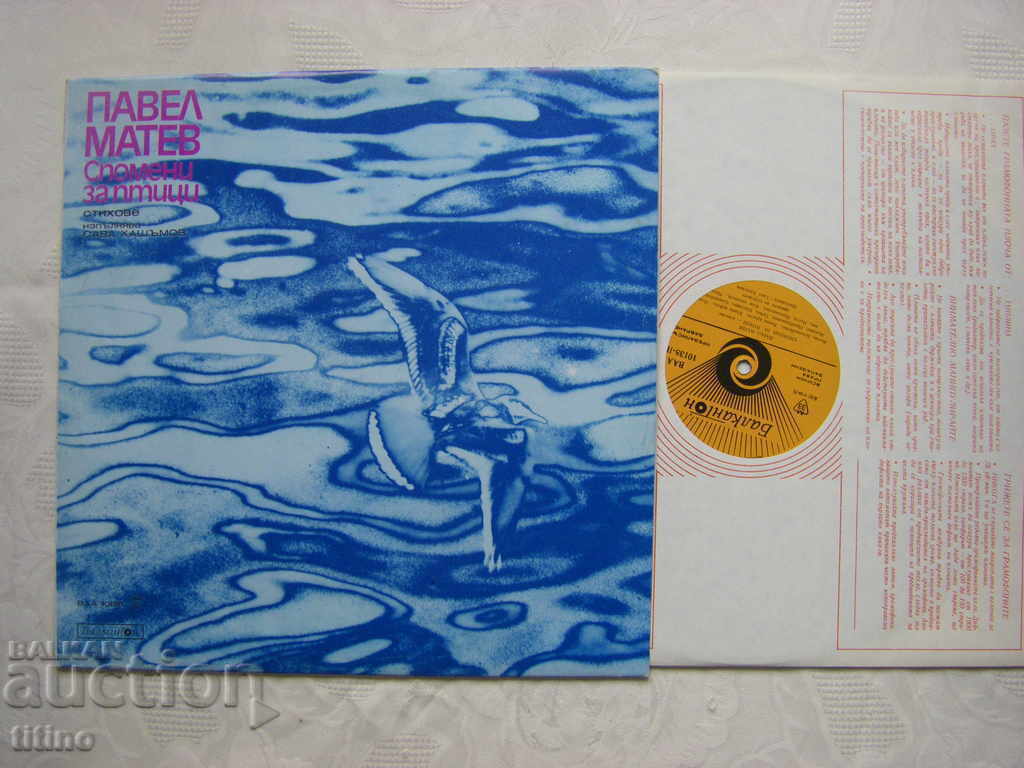 VAA 10138 - Pavel Matev. Memories of birds - verses. with price 30.00 BGN | € 15.34 VAA 10138 - Pavel Matev. Memories of birds - verses. with price 30.00 BGN | € 15.34