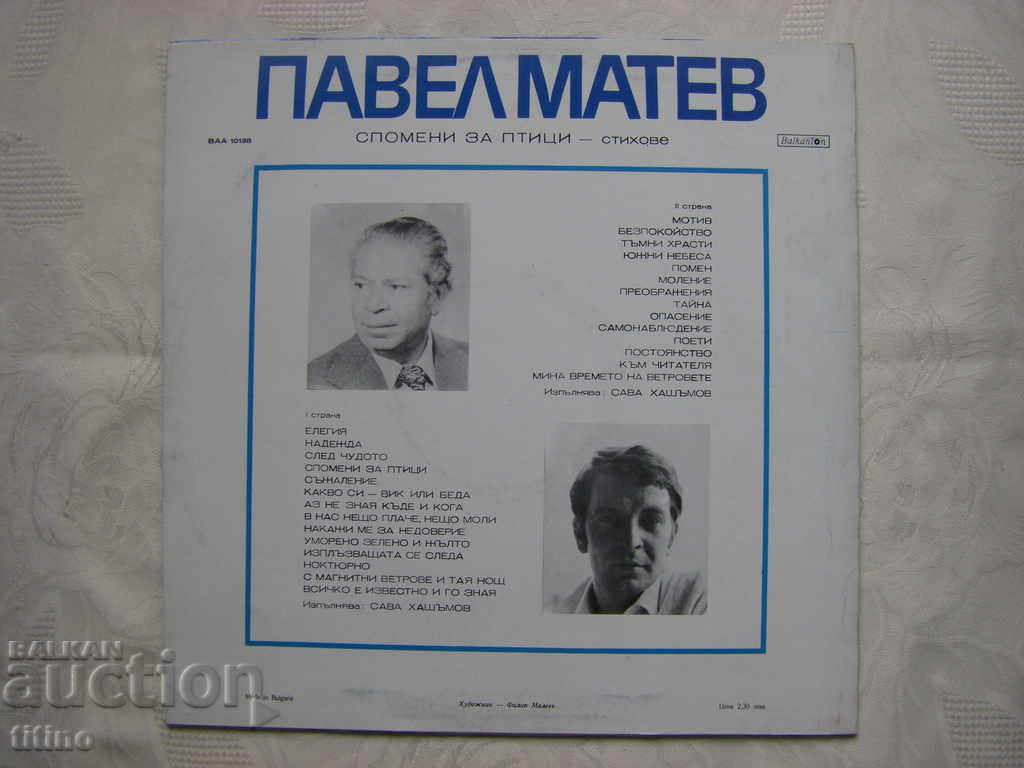 Delivery of VAA 10138 - Pavel Matev. Memories of birds - verses. Delivery of VAA 10138 - Pavel Matev. Memories of birds - verses.