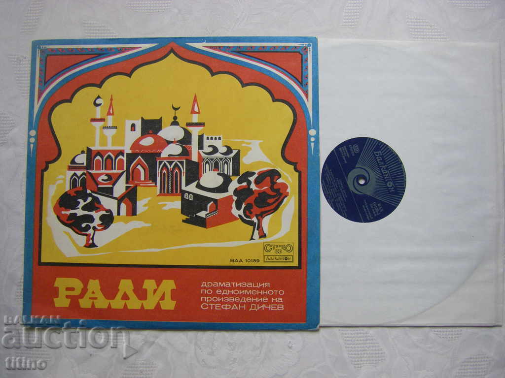 VAA 10139 - Stefan Dichev. Rally (dramatization) with price 30.00 BGN | € 15.34 VAA 10139 - Stefan Dichev. Rally (dramatization) with price 30.00 BGN | € 15.34