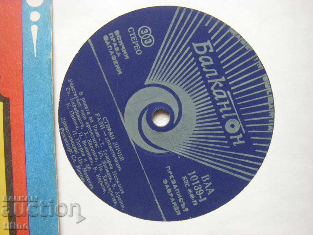 Auction VAA 10139 - Stefan Dichev. Rally (dramatization) Auction VAA 10139 - Stefan Dichev. Rally (dramatization)