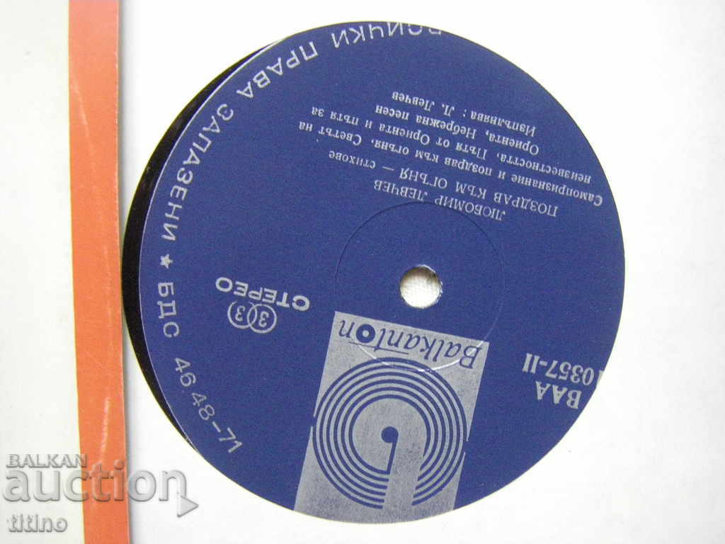 Auction VAA 10357 - Lubomir Levchev. Greetings to the fire. Verses. Auction VAA 10357 - Lubomir Levchev. Greetings to the fire. Verses.