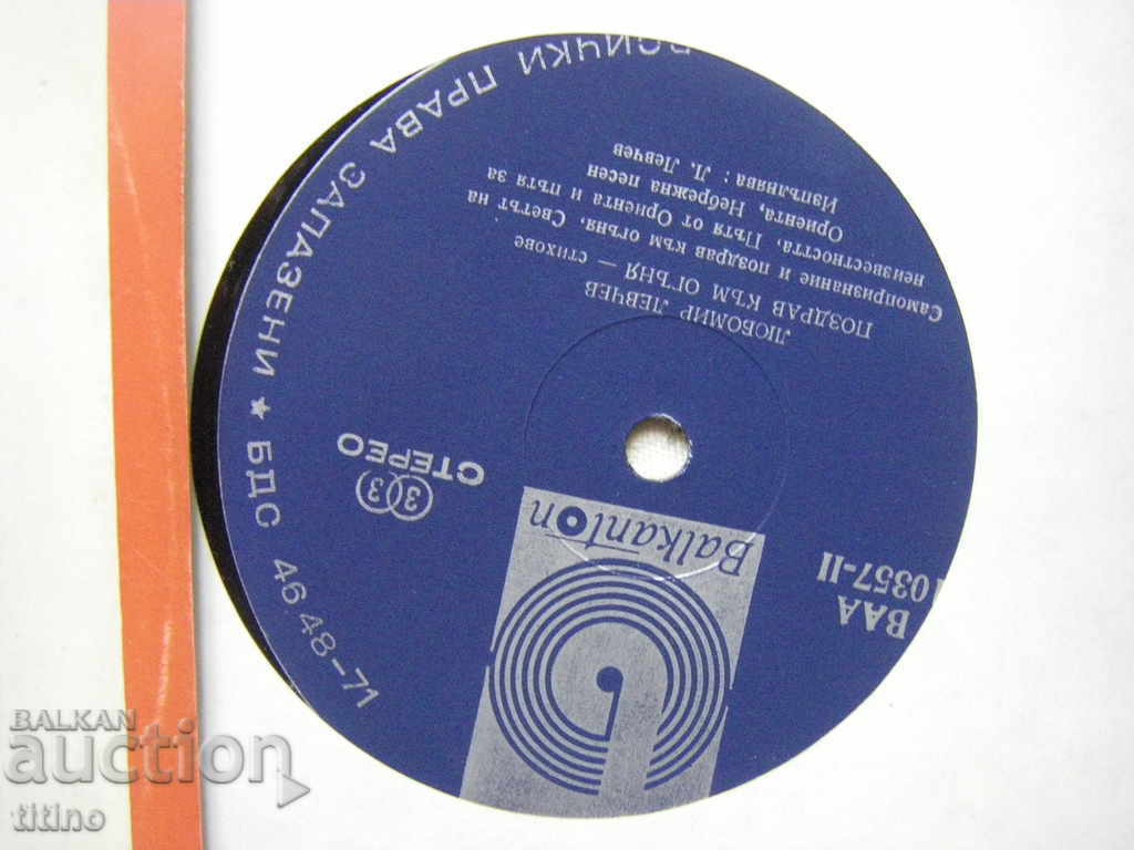 Licitație VAA 10357 - Liubomir Levcev. Salut focului. Poezii