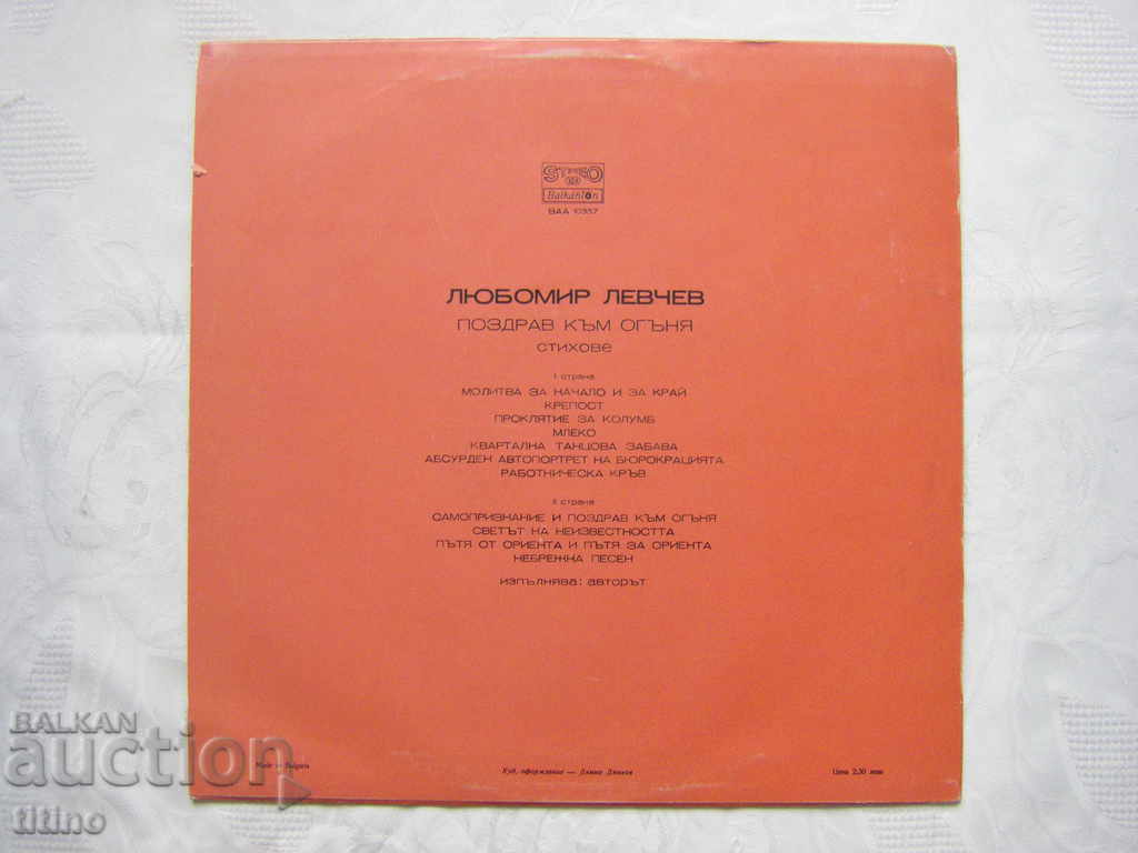 Delivery of VAA 10357 - Lubomir Levchev. Greetings to the fire. Verses. Delivery of VAA 10357 - Lubomir Levchev. Greetings to the fire. Verses.