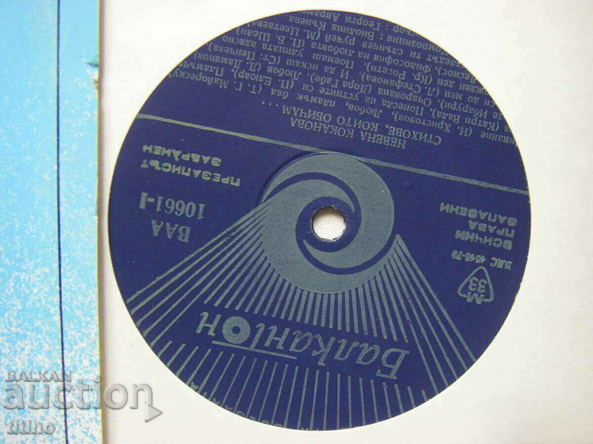 Licitație VAA 10661 - Versurile pe care le iubesc. Nevena Kokanova