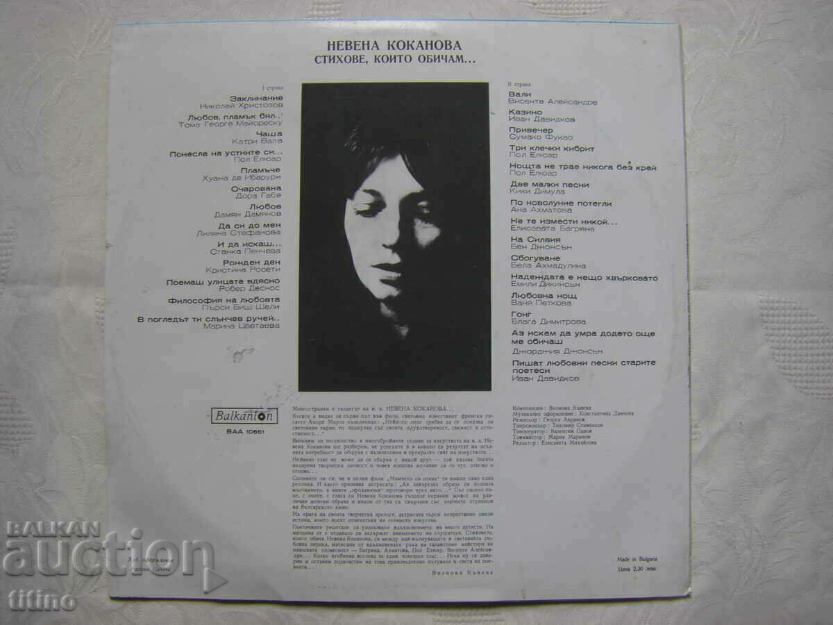 Livrarea VAA 10661 - Versurile pe care le iubesc. Nevena Kokanova